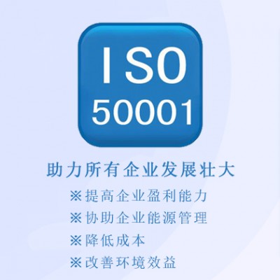 北京办理企业能源管理体系认证 服务好价格优