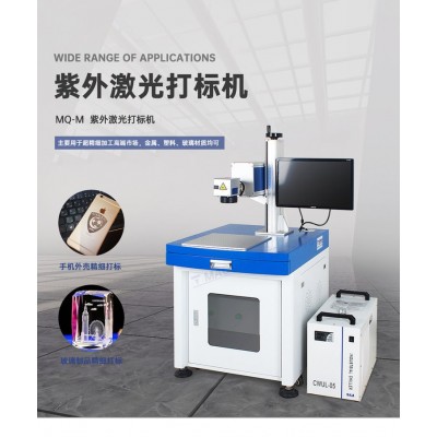 UV紫外激光打标机塑料PVC面板大面积刻字厂家  MQ-M