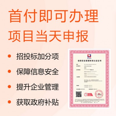 北京广汇联合 ISO27001信息安全管理体系专业办理入口