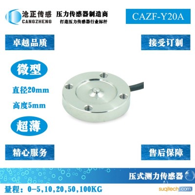 微型超薄压力传感器_微型测力传感器CAZF-Y20A