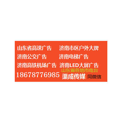 济南地铁轨道灯箱广告投放，济南地铁通道灯箱广告