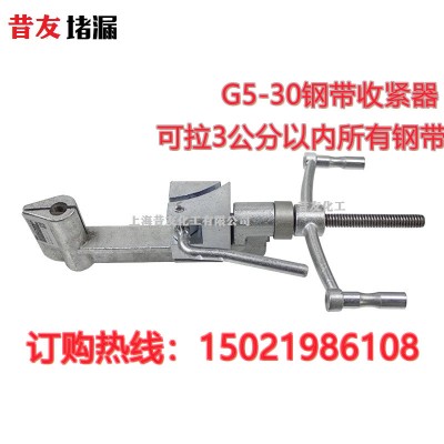 淮安供应昔友牌G5-30钢带机拉紧器带压堵漏紧带器