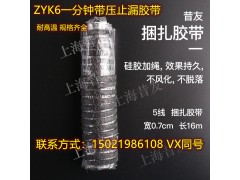 昔友牌7mm宽捆扎胶带XYK6一分钟带压止漏胶带