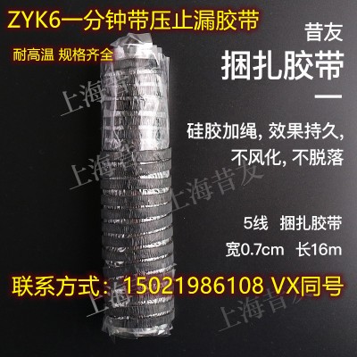 昔友牌7mm宽捆扎胶带XYK6一分钟带压止漏胶带