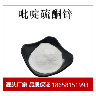 吡啶硫酮锌 奥麦丁锌