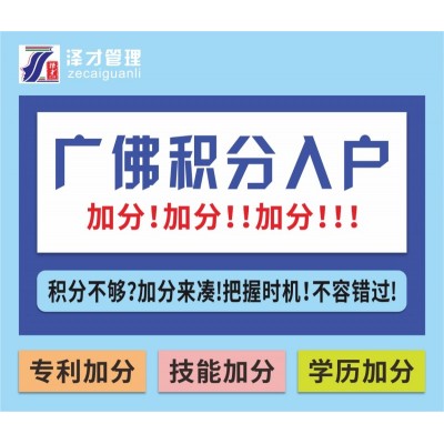 广州佛山积分入户，技能入户，为了入户广州佛山交社保