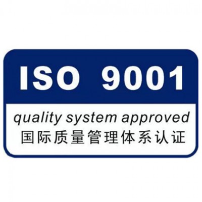 山西iso9001认证需要什么条件呢
