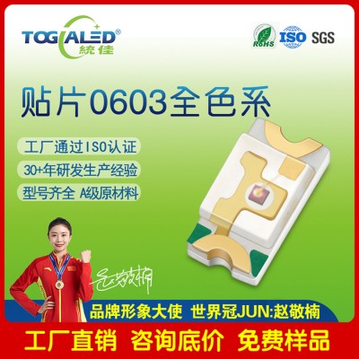 LED0603贴片式灯珠红蓝绿全色系led灯珠发光二极管