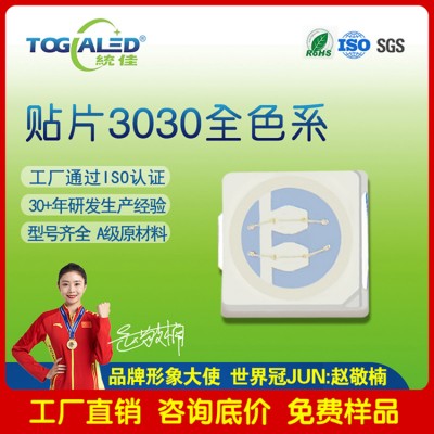 LED灯珠贴片3030全色系发光二极管led灯珠