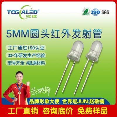 LED灯珠5MM直插红外发射管F5红外发射管直插式led灯珠