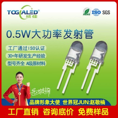 LED灯珠5mm直插红外发射管0.5-1W-F5红外发射管