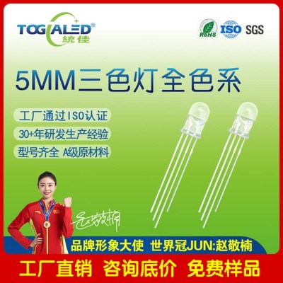 LED灯珠5MM透明全彩灯珠5mmRGB三色灯珠F5RGB