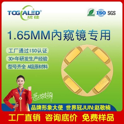 LED灯珠1.65MM内窥镜医疗专用灯珠医疗器械专用内窥镜