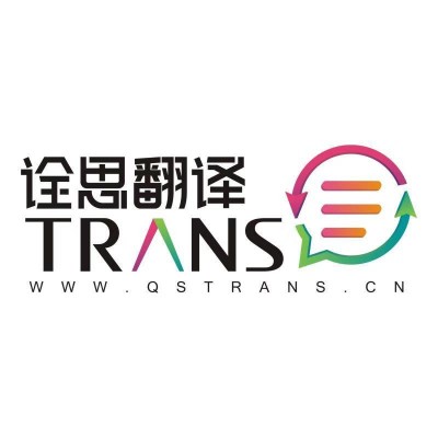 涉外公证翻译公司