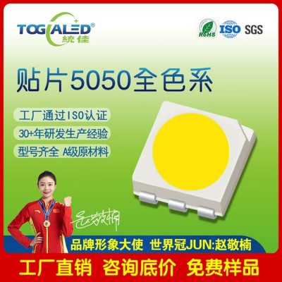 贴片式LED灯珠5050r白光24-26流明SMD暖白/正白