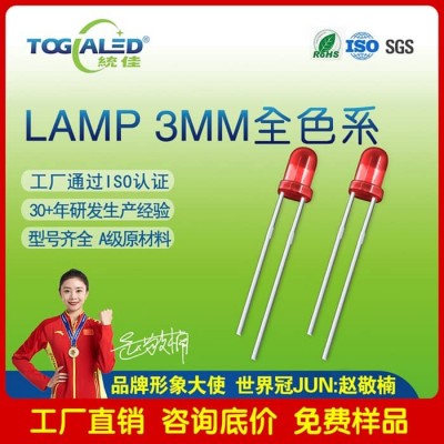 LED灯珠直插式3MM圆头红发红雾状led插件发光二极管