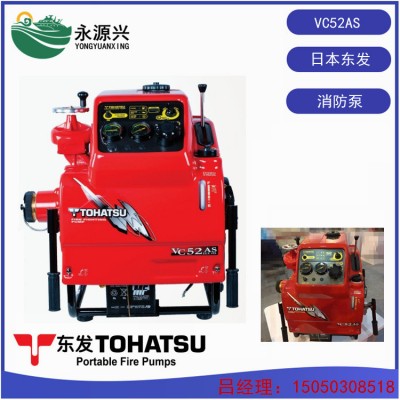 VC52AS消防泵价格 日本东发TOHATSU品牌