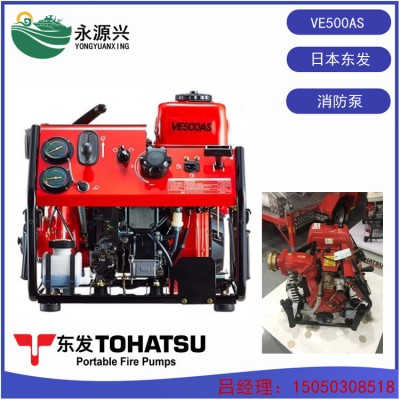 VE500AS消防泵价格 日本东发TOHATSU品牌