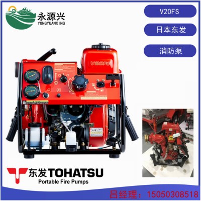V20FS消防泵价格 日本东发TOHATSU品牌