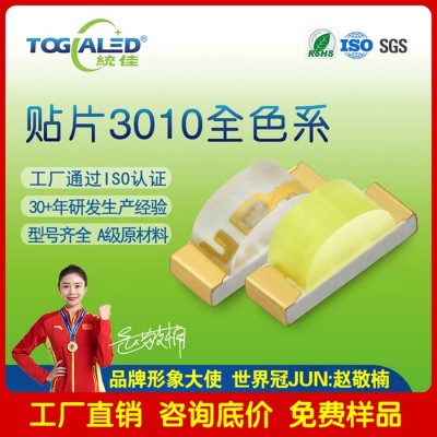 LED灯珠1204侧发灯珠侧发光二极管3010侧发光