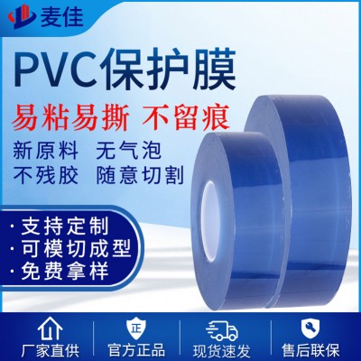 PVC蓝色保护贴膜不锈钢板材使用表面保护蓝膜PVC保护膜