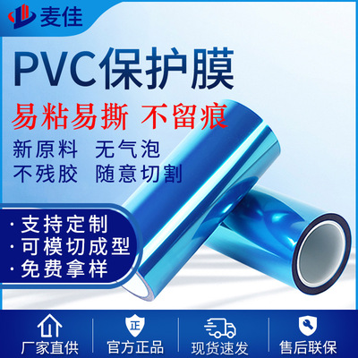 PVC保护膜膜 PVC蓝色保护膜 高吸附力无胶防尘防刮