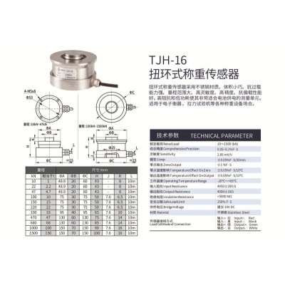 天光传感器扭环称重传感器测力传感器料罐料仓称重TJH-16