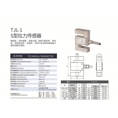 天光传感器S型高精度拉力传感器拉力试验机称重TJL-1