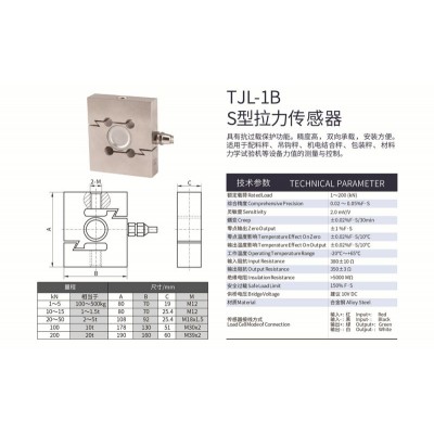 天光传感器S型拉力传感器吊钩秤配料秤拉力试验机TJL-1B