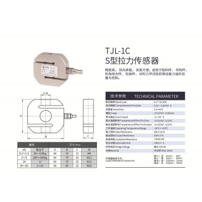 天光传感器S型拉压力称重传感器拉力试验机传感器TJL-1C