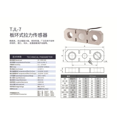 天光传感器板环拉力传感器测力传感器吊钩秤拉力传感器TJL-7
