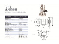 天光传感器扭矩传感器静态扭力传感器扭力扳手TJN-1