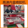 异形内盒喷胶机酒盒精品盒内盒喷胶机生产厂家