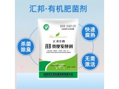 汇邦生物粪便堆肥发酵剂（一公斤发酵十吨）用量少