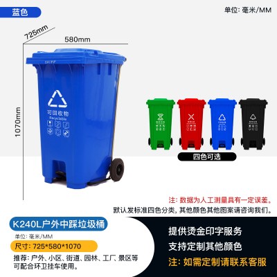 供应拉萨240升中间脚踏垃圾桶 四色分类环卫垃圾桶