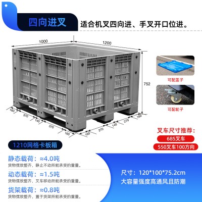 供应四川广元1210网格卡板箱 一体式箱式托盘