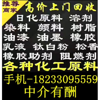 回收过期化工原料 回收库存化工原料再利用