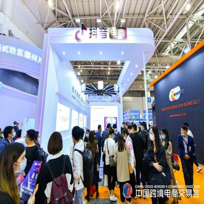 2023中国跨境电商博览会