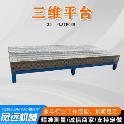 三维柔性焊接平台 多孔三维柔性平台