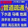 佛山疏通马桶 清洗下水道 管道清洗价格多少