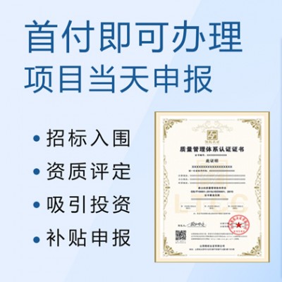 山西玖零零幺认证ISO9001质量管理体系投标加分费用合理