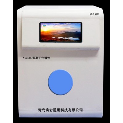 水质分析仪器，YC3000型离子色谱