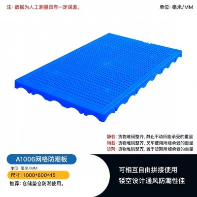 昆明塑料防潮板 可拼接网格防潮板 仓储防潮垫仓板