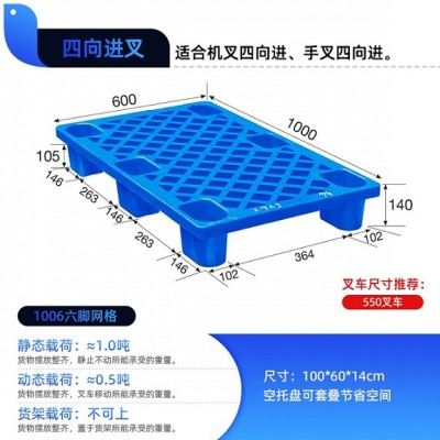 云南玉溪批发塑料托盘 1006六脚网格托盘 仓储周转托盘