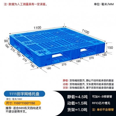 云南玉溪塑料托盘 1111田字托盘 货架托盘 仓库堆码栈板