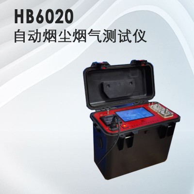 气体检测仪器，HB-6020自动烟尘烟气测试仪·