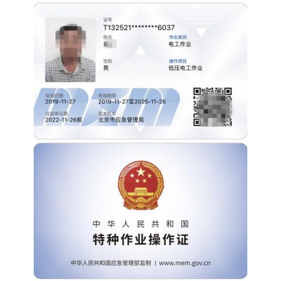 北京应急管理局电工操作证z近有考试吗