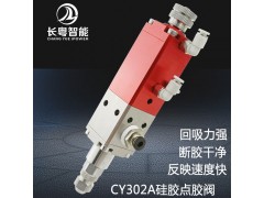 CY302A精密回吸阀湖南长粤智能源头工厂直供批发价格