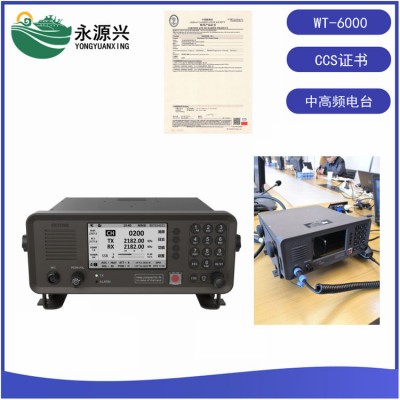 中电科WT-6000船舶台式嵌入式中高频电台CCS证书