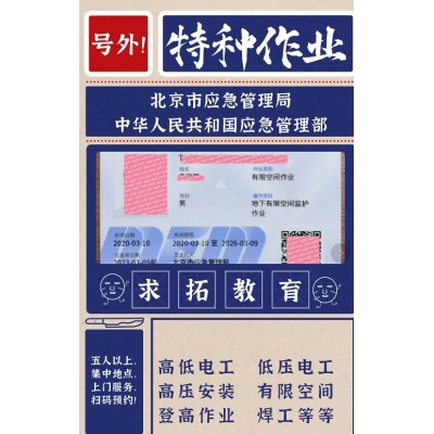 北京应急局电工操作证怎么考 报名给复习题吗